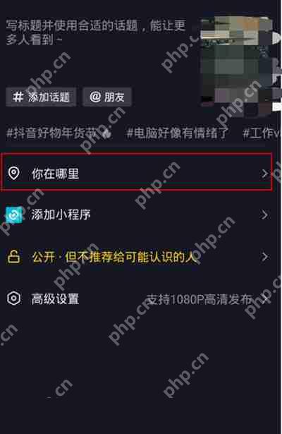 抖音视频怎么更改视频定位