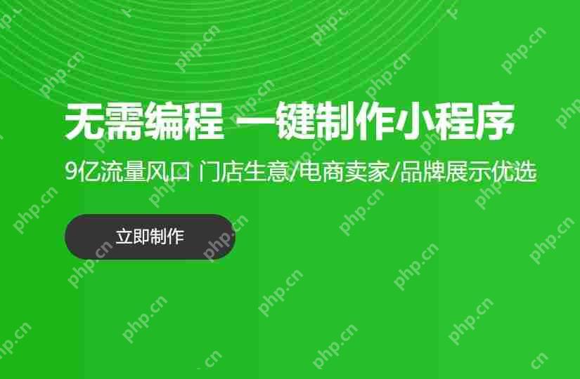 轻松上手小程序制作_入门秘籍