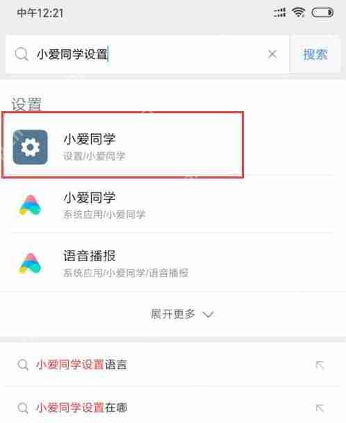 红米手机中怎么唤醒小爱同学？唤醒小爱同学的技巧介绍