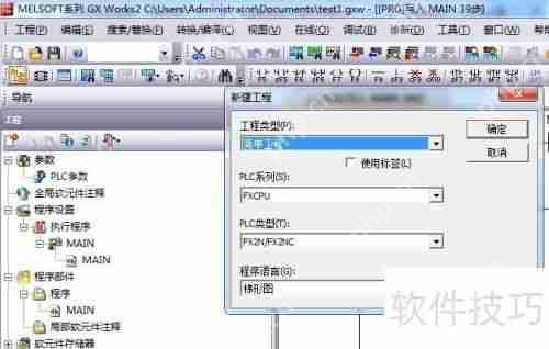 三菱PLC编程软件Works2使用指南插图1 三菱PLC编程软件Works2使用指南