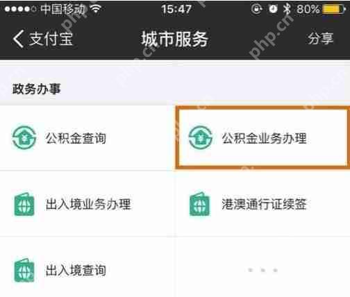 支付宝公积金怎么提取？支付宝公积金提取流程详解