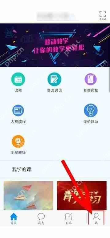 学习通微信通知怎么取消