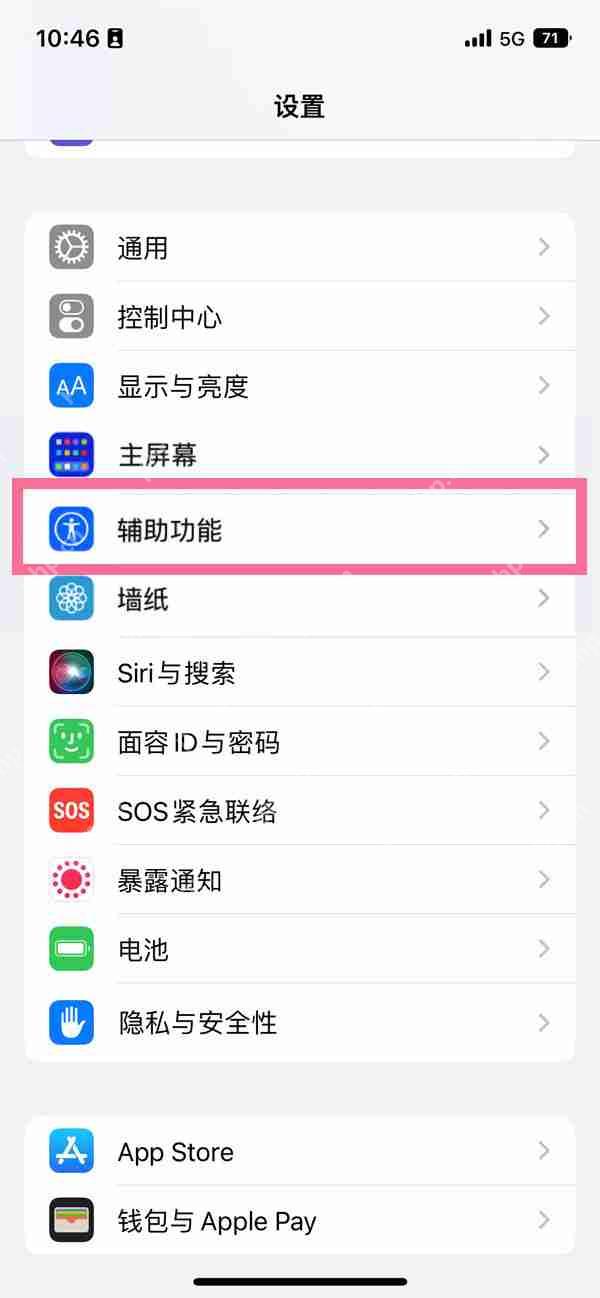 苹果14plus来电闪光灯如何设置插图 苹果14plus来电闪光灯如何设置