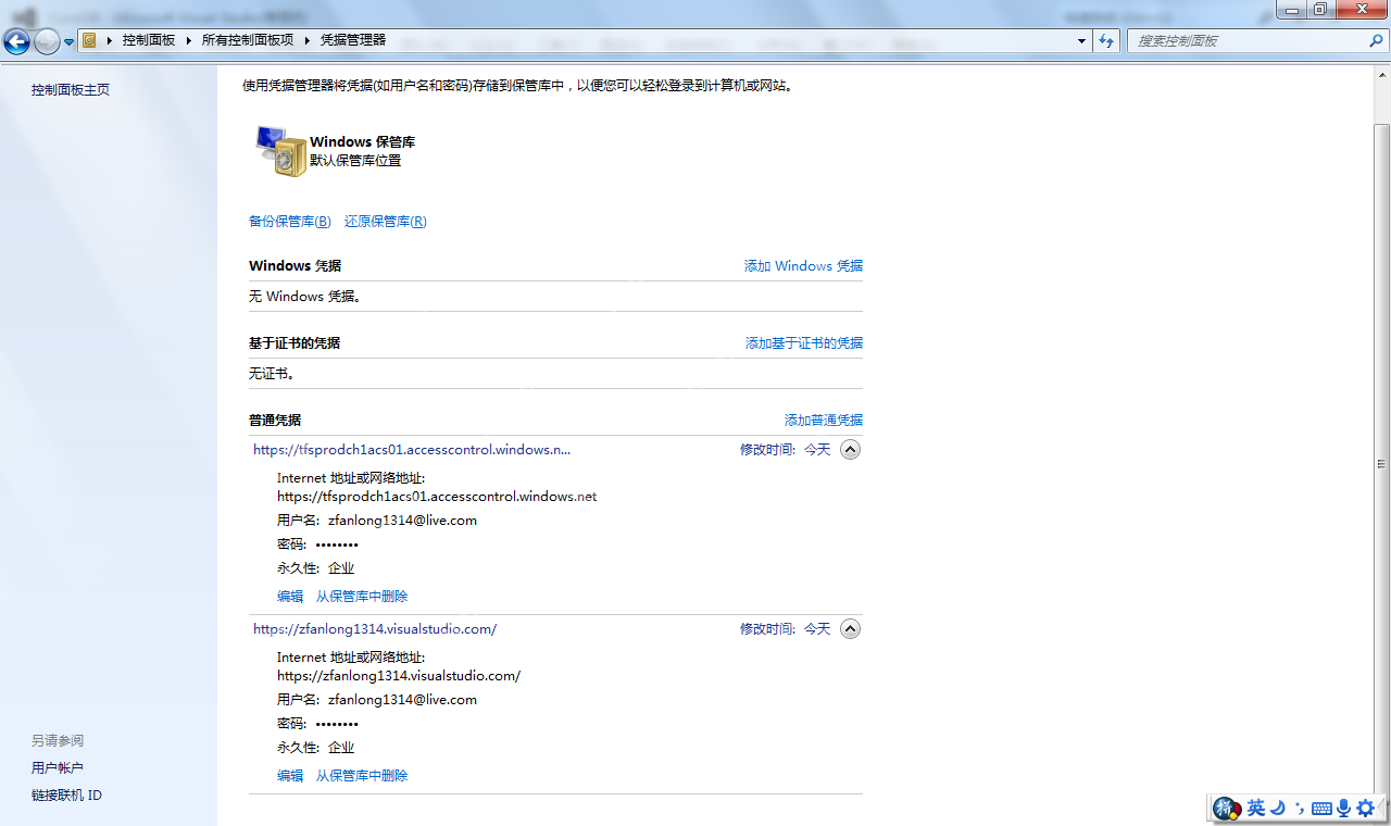 VS2012 win7 修改TFS登陆账号的方法