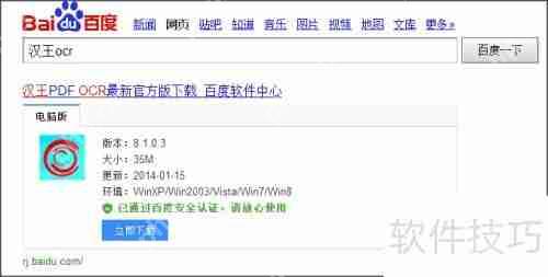 汉王OCR软件识别图片文字方法