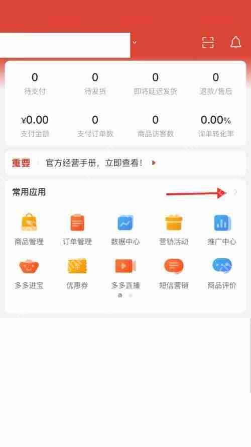 拼多多商家版退货地址怎么设置