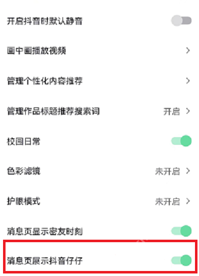 抖音仔仔怎么开启插图2 抖音仔仔怎么开启