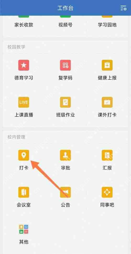 企业微信自动打卡在哪里设置