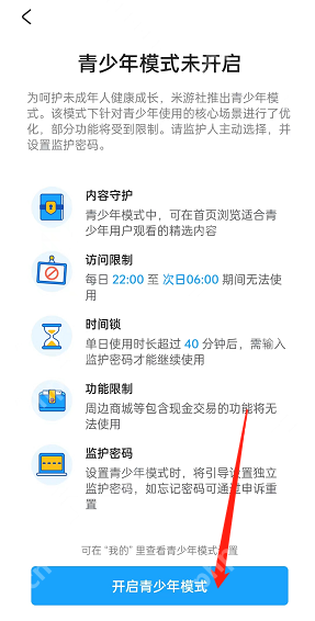 米游社青少年模式怎么打开？米游社青少年模式打开方法