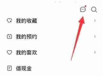 爱奇艺极速版怎么清空消息？爱奇艺极速版清空消息教程