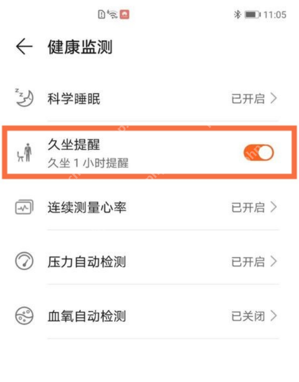 华为手环7久坐提醒怎么设置