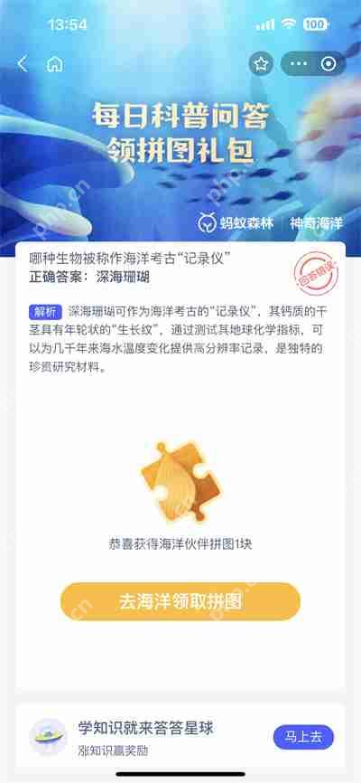 支付宝神奇海洋7.10日答案是什么插图1 支付宝神奇海洋7.10日答案是什么