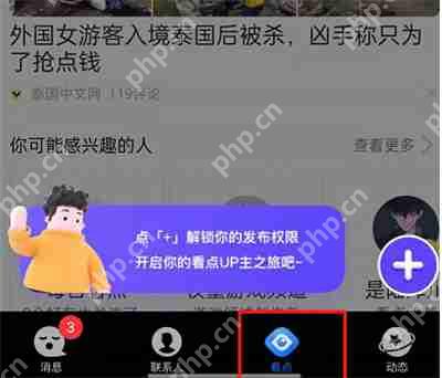QQ看点怎么开启弹幕