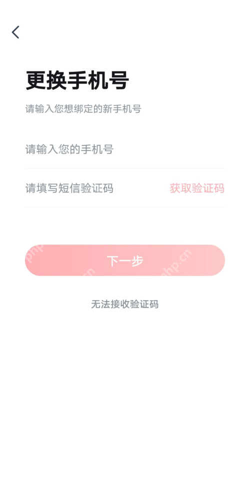 高途课堂手机号如何更改