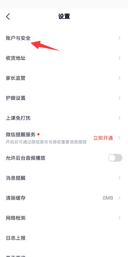 高途课堂手机号如何更改