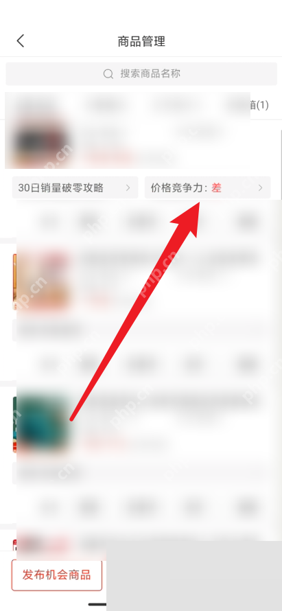 拼多多商家版价格竞争力怎么看