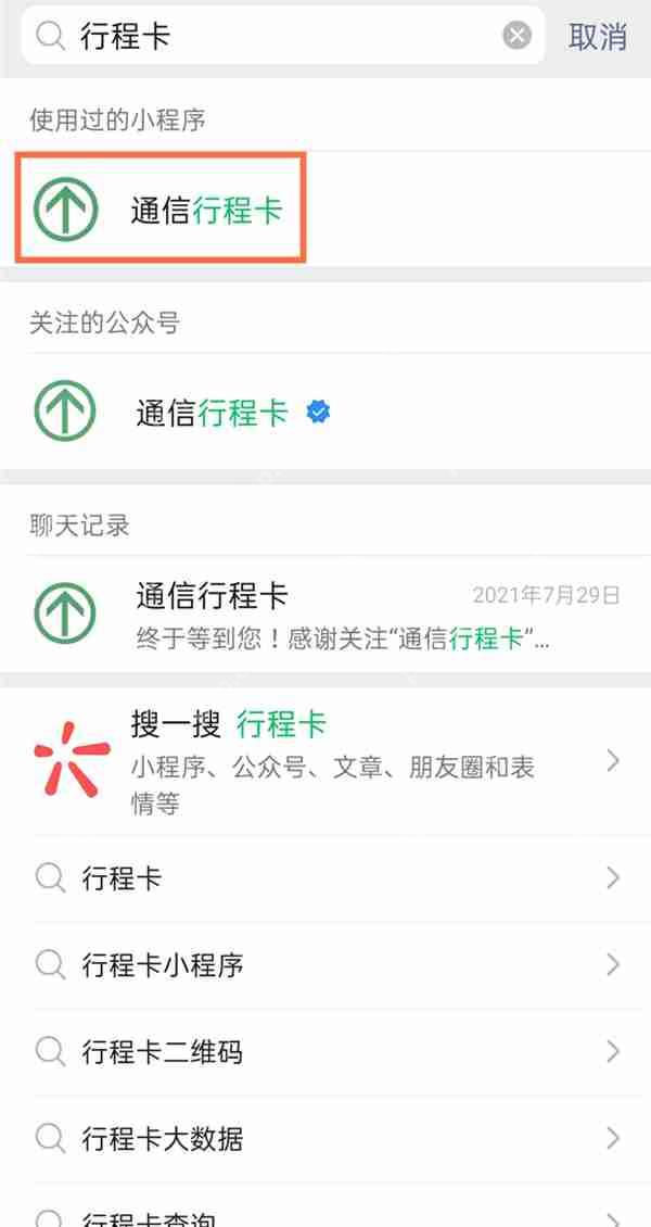 微信行程轨迹记录怎么看