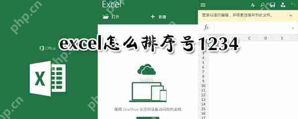 excel1234数字怎么排序？excel数据排序方法详解