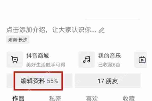 抖音资料页面中的学校怎么不展示