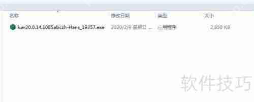 卡巴斯基反病毒软件安装方法指南