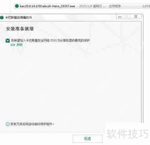 卡巴斯基反病毒软件安装方法指南