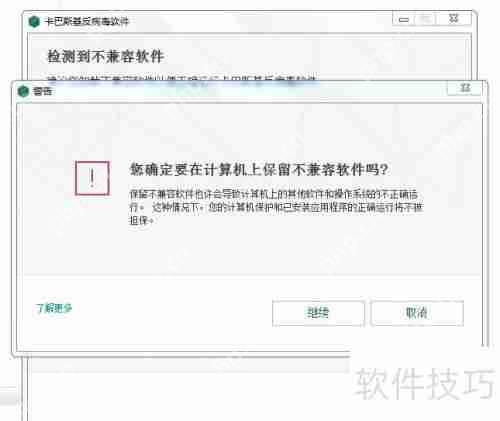 卡巴斯基反病毒软件安装方法指南