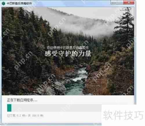 卡巴斯基反病毒软件安装方法指南