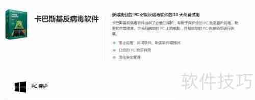 卡巴斯基反病毒软件安装方法指南