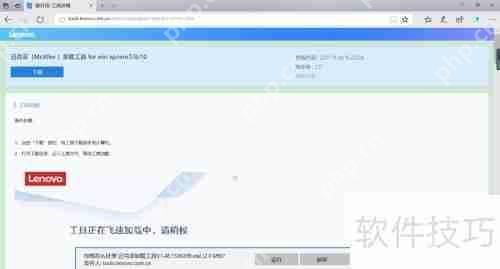 教程：如何卸载联想电脑内置的McAfee杀毒软件