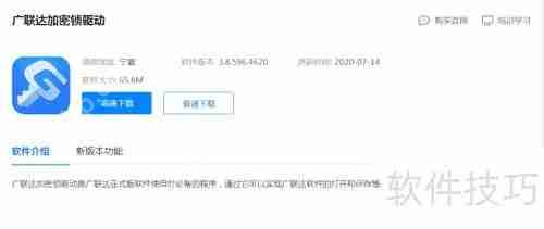 广联达锁检测不到的解决方法插图 广联达锁检测不到的解决方法