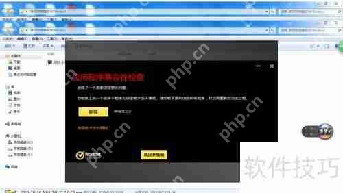 诺顿防病毒软件资源及安装方法