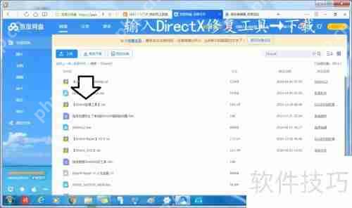 DirectX修复工具下载使用指南