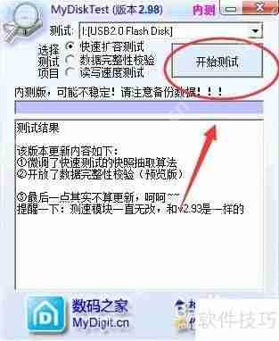 U盘扩容检测：保障数据安全的方法