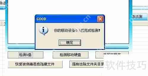 U盘病毒专杀工具USB Cleaner：有效清除U盘病毒威胁