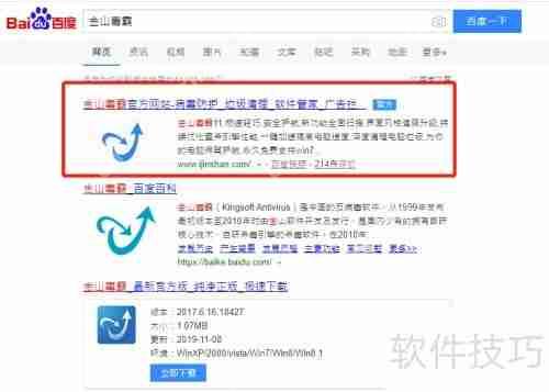 金山毒霸拦截广告方法总结