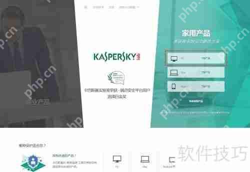 卡巴斯基免费版安装教程