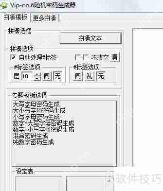 随机密码生成器：快速创建安全密码的简单流程