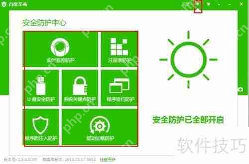 百度杀毒如何设置_360百科