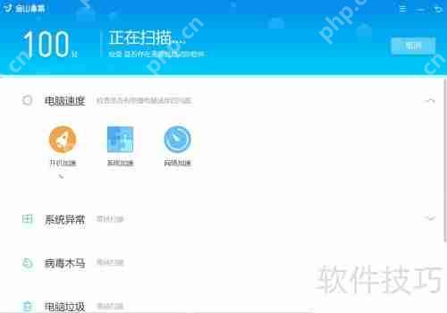 金山毒霸：有效查杀木马病毒的利器