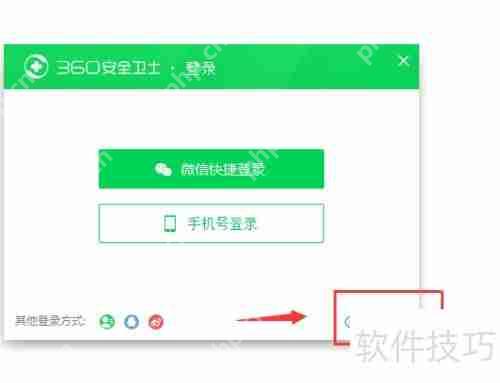 360安全卫士注册方法