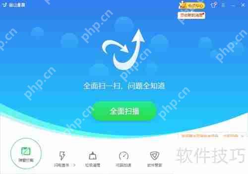 金山毒霸修复系统漏洞方法