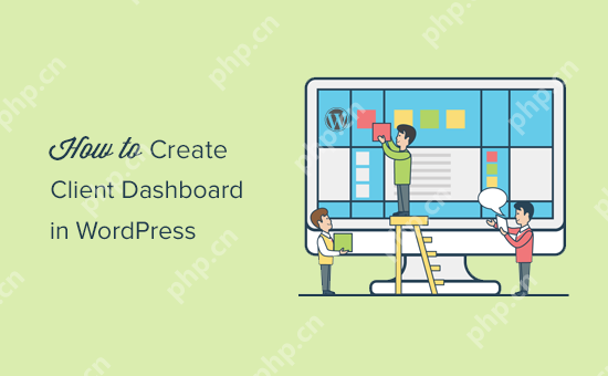 如何在 WordPress 中创建客户仪表板