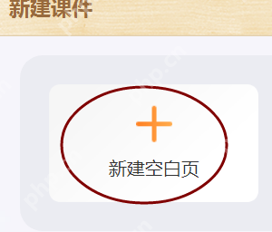 101教育ppt课件如何新建插图2 101教育ppt课件如何新建