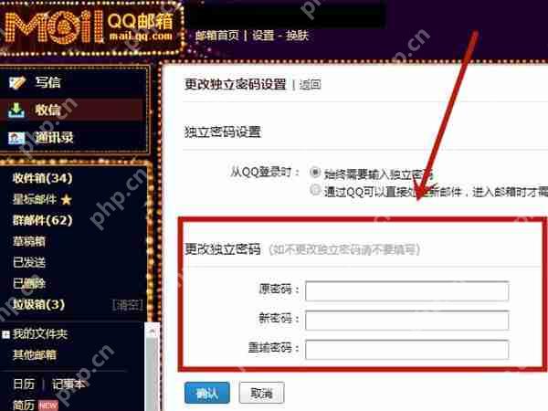 qq邮箱密码怎么修改