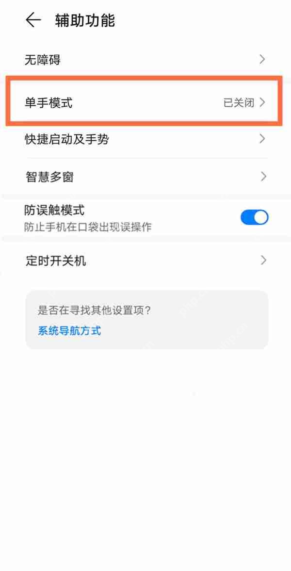 荣耀X40单手模式怎么使用