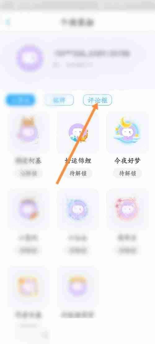 话本小说怎么更换评论框？话本小说更换评论框教程