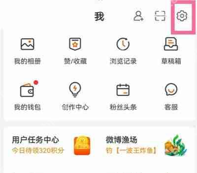 微博怎么查看自己的登陆设备