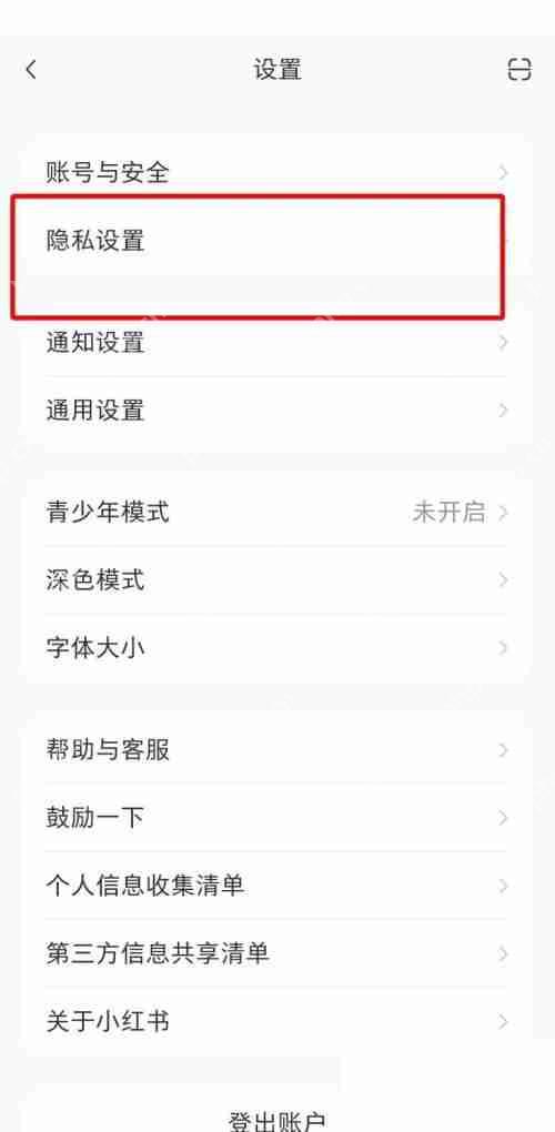 小红书黑名单在哪里?小红书黑名单查看方法插图1 小红书黑名单在哪里?小红书黑名单查看方法