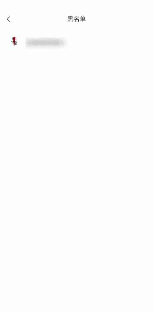 小红书黑名单在哪里?小红书黑名单查看方法插图3 小红书黑名单在哪里?小红书黑名单查看方法