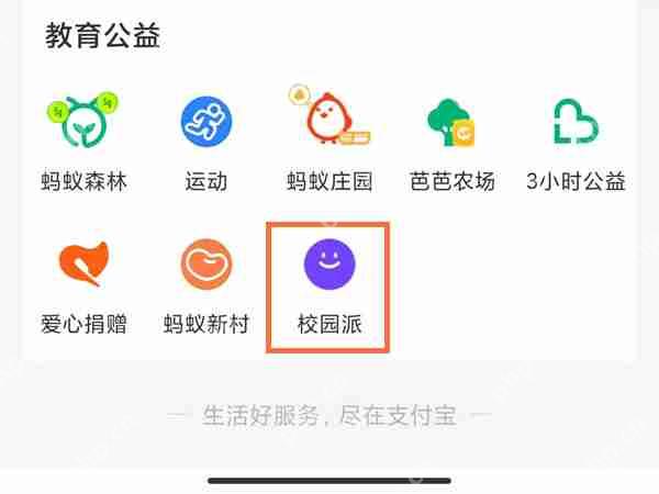 支付宝学生认证怎么取消插图1 支付宝学生认证怎么取消